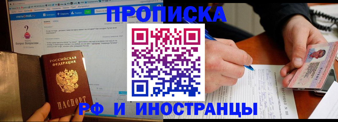 купить прописку в Нытве